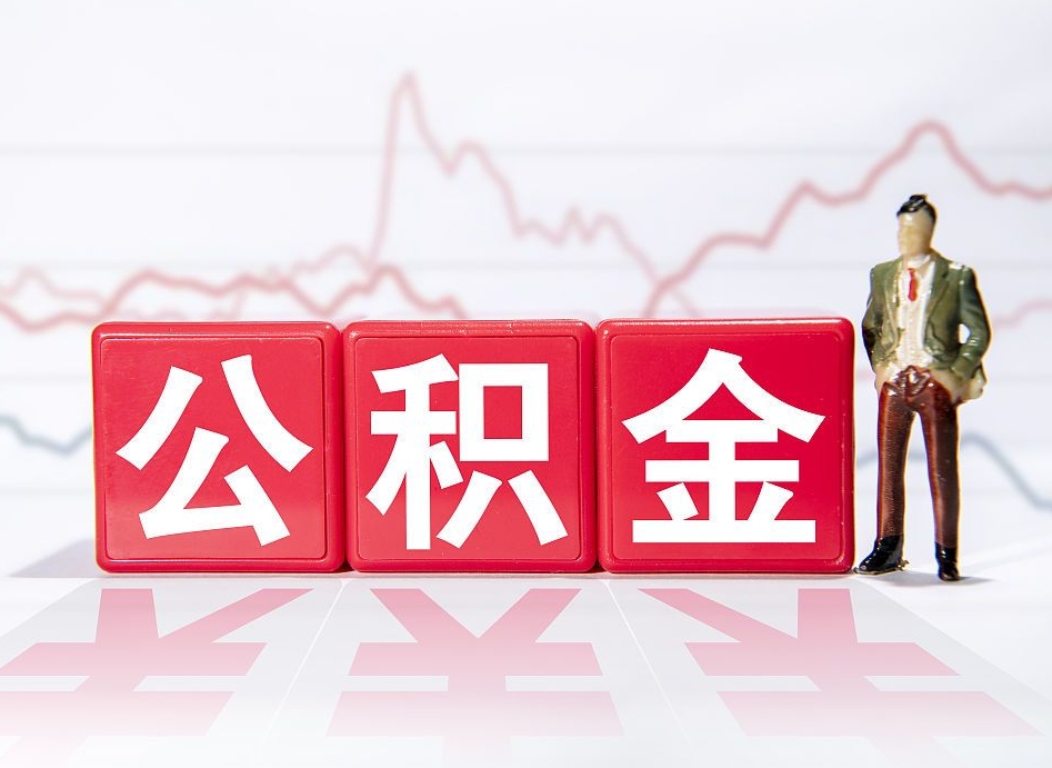 公积金利率会上浮吗-和田公积金代办平台