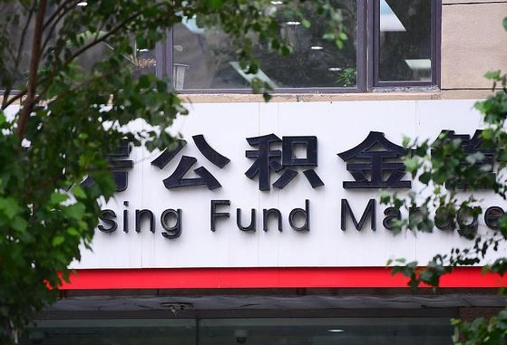 个人公积金能提多少-和田公积金代办平台